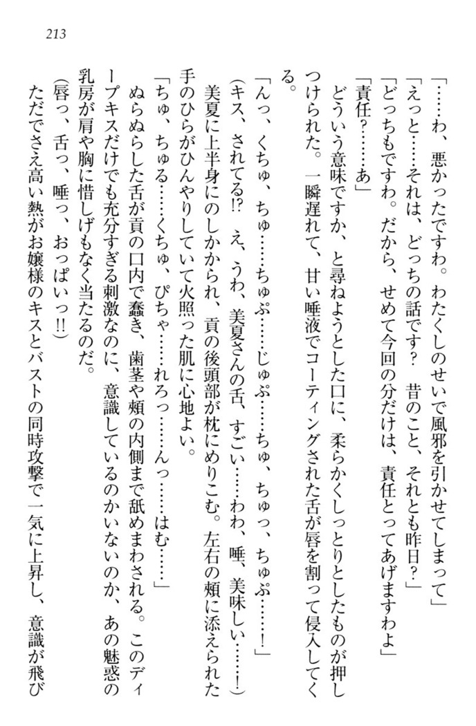 お嬢様姉妹はW嫁！