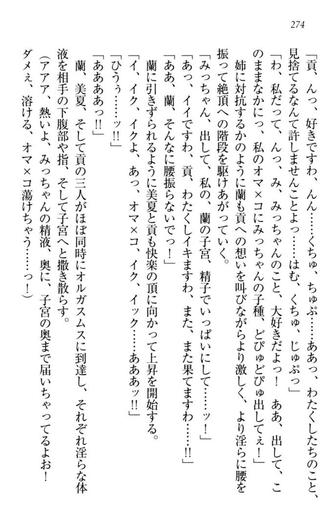 お嬢様姉妹はW嫁！