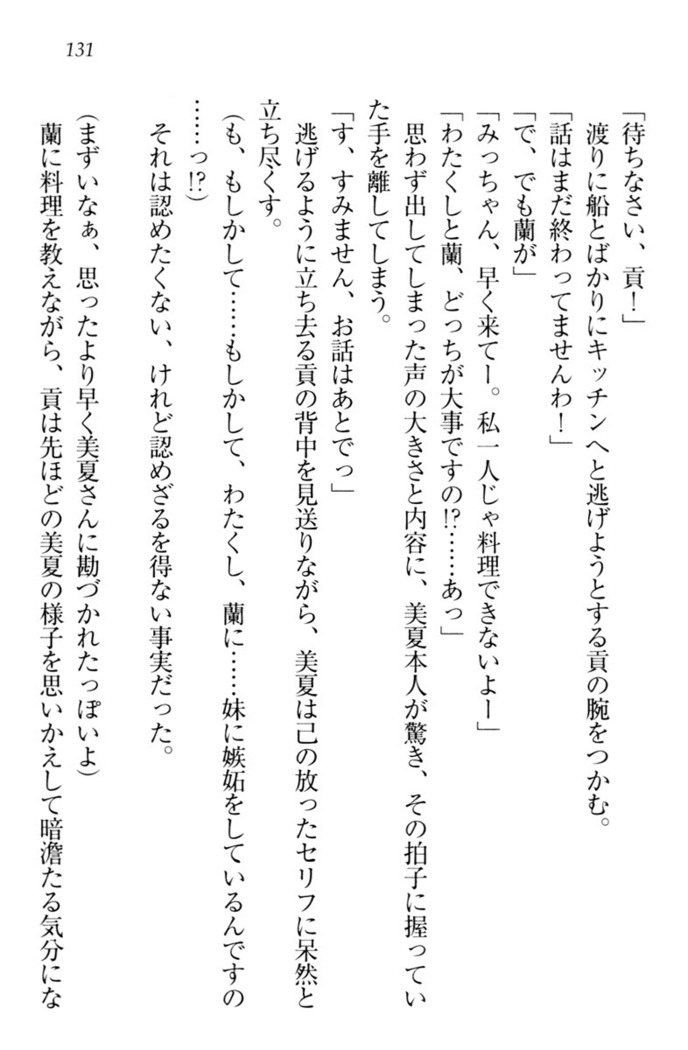 お嬢様姉妹はW嫁！
