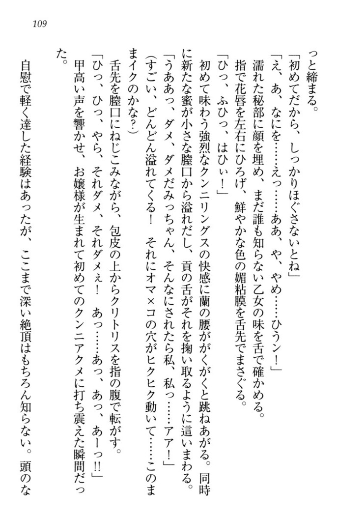 お嬢様姉妹はW嫁！
