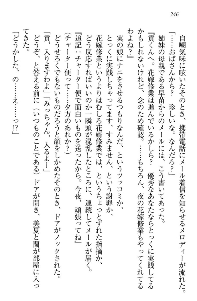 お嬢様姉妹はW嫁！