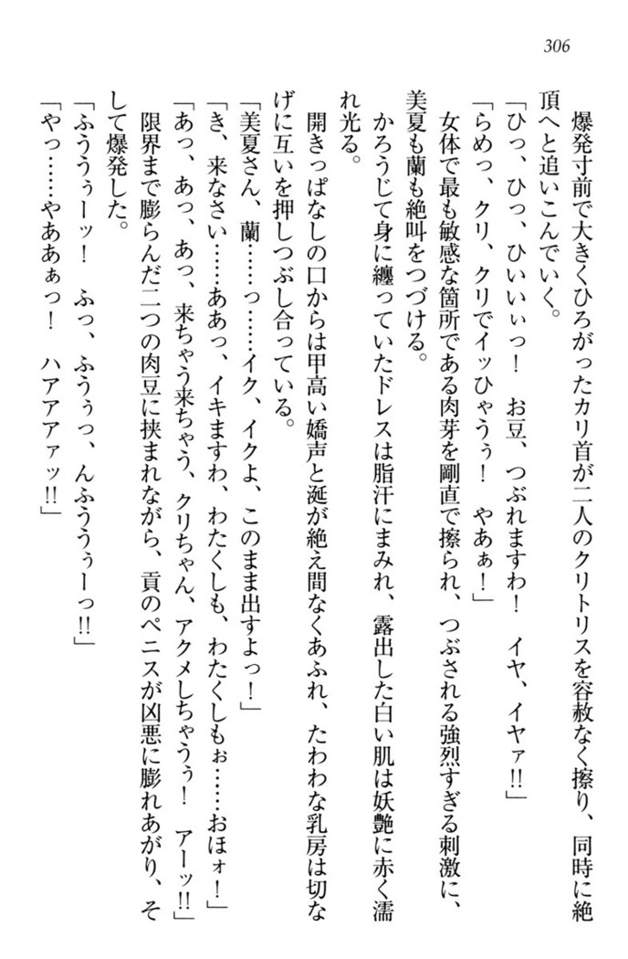 お嬢様姉妹はW嫁！