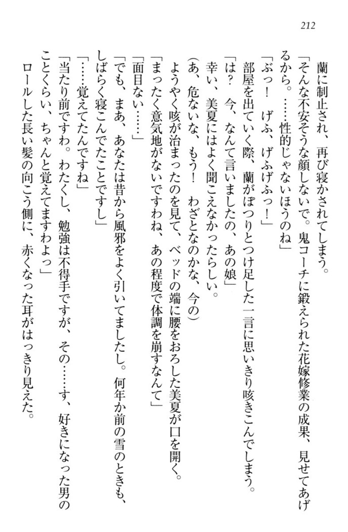 お嬢様姉妹はW嫁！