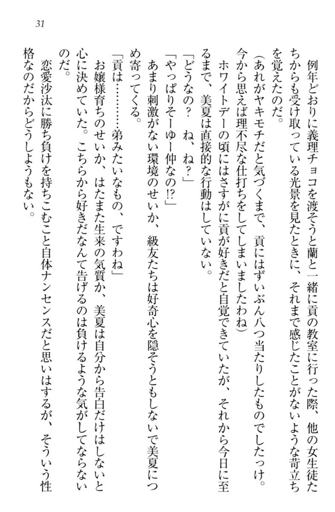 お嬢様姉妹はW嫁！