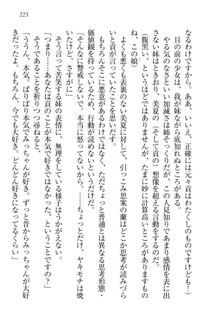 お嬢様姉妹はW嫁！