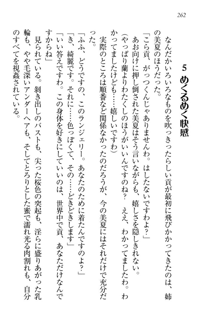 お嬢様姉妹はW嫁！