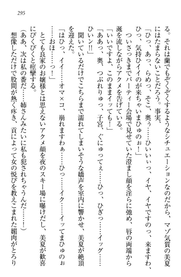 お嬢様姉妹はW嫁！