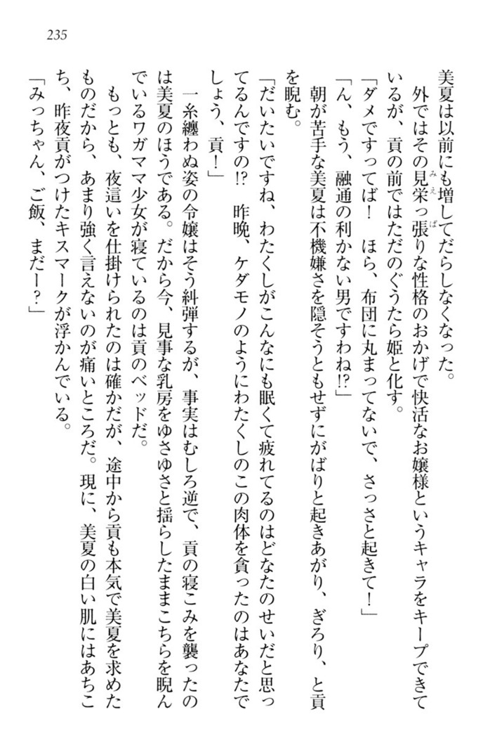 お嬢様姉妹はW嫁！