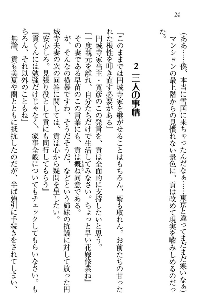 お嬢様姉妹はW嫁！