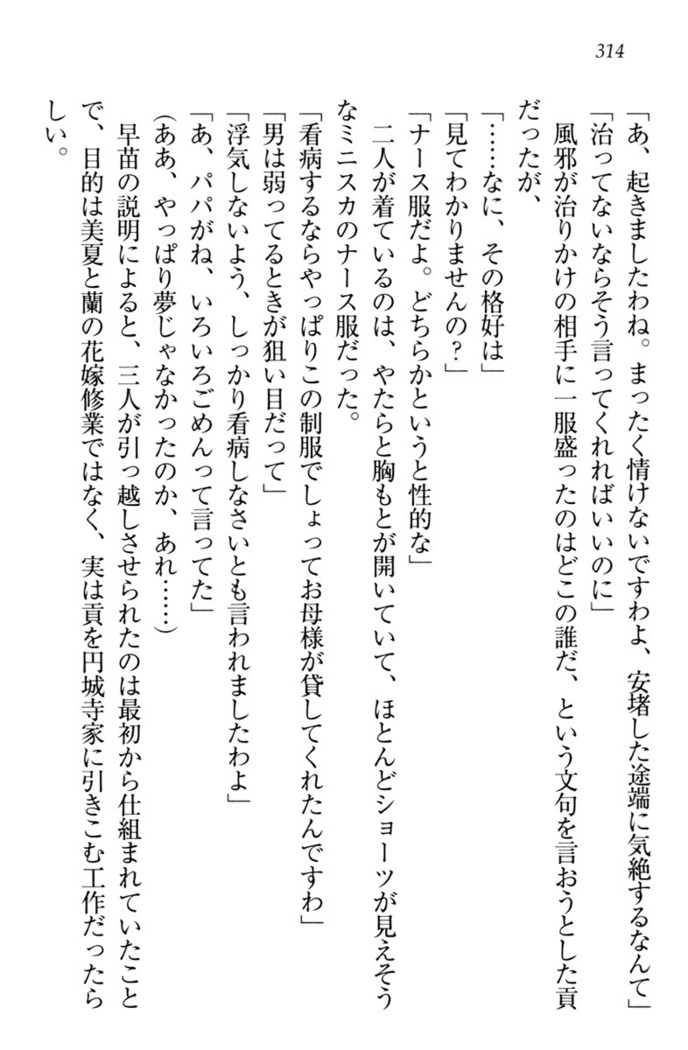 お嬢様姉妹はW嫁！