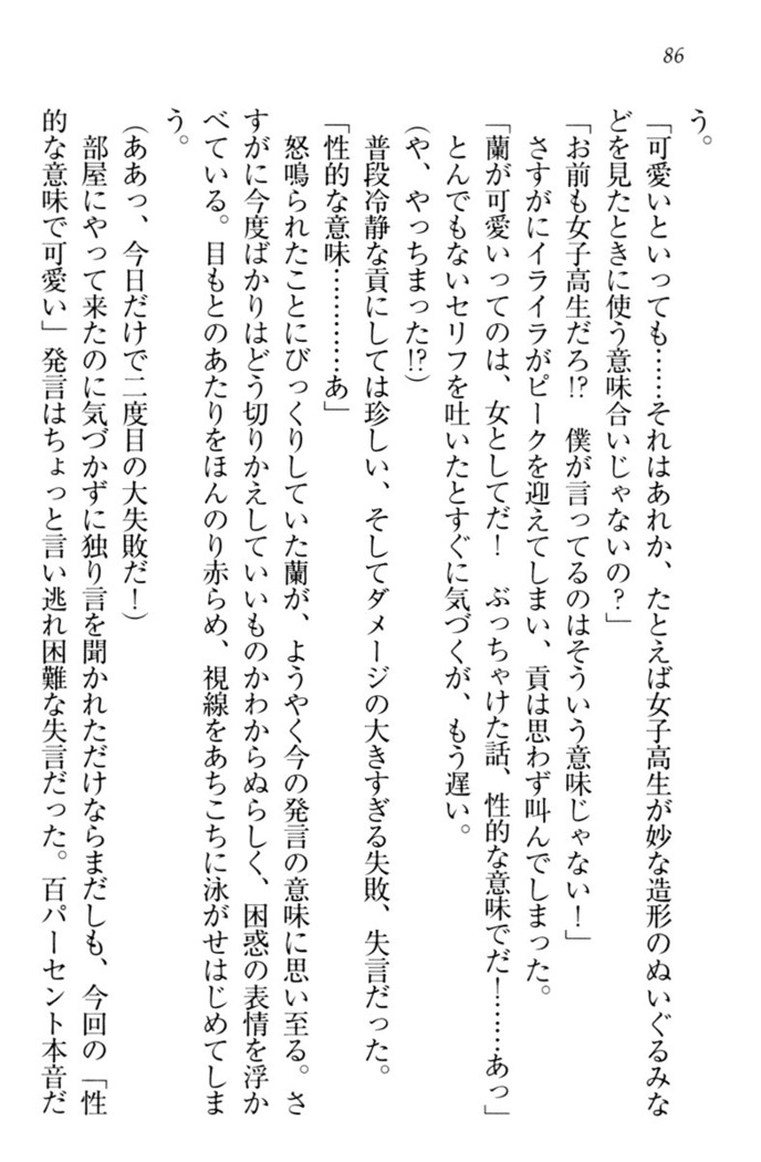お嬢様姉妹はW嫁！