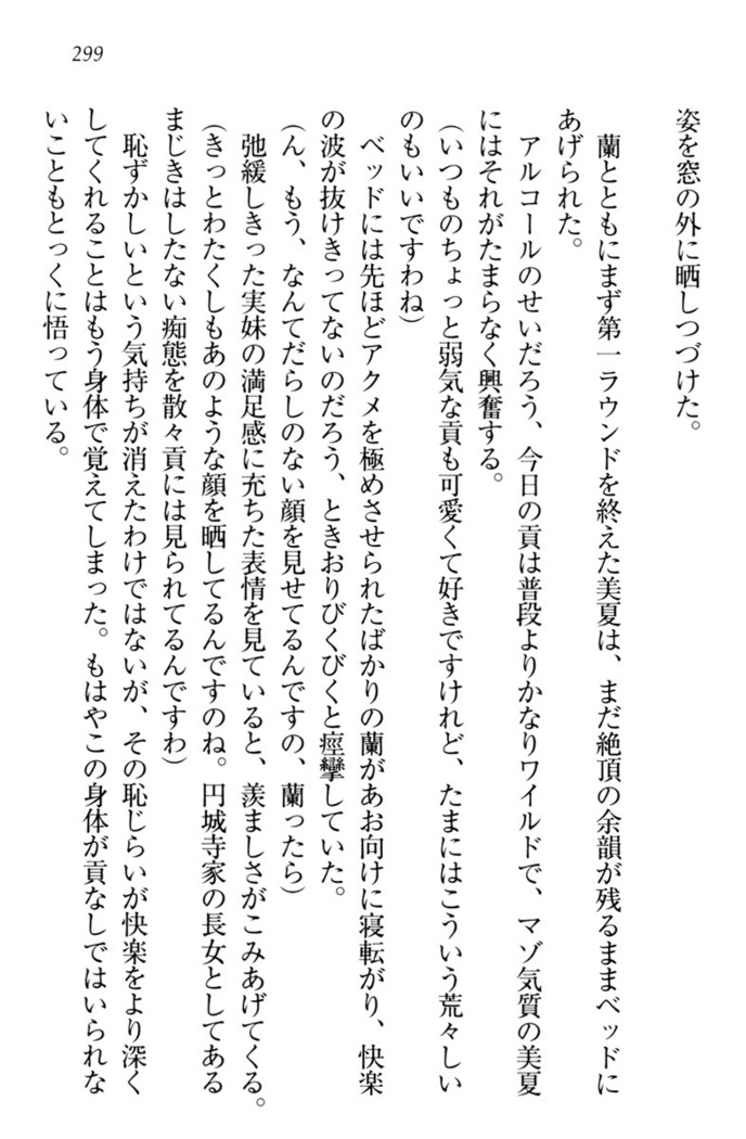 お嬢様姉妹はW嫁！