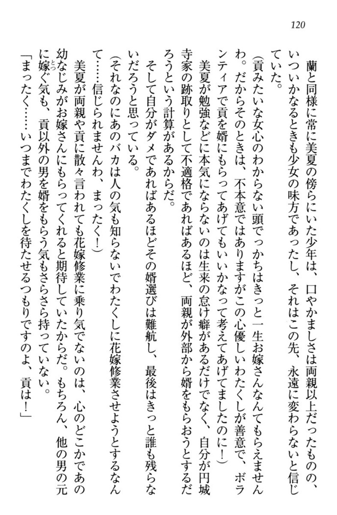 お嬢様姉妹はW嫁！