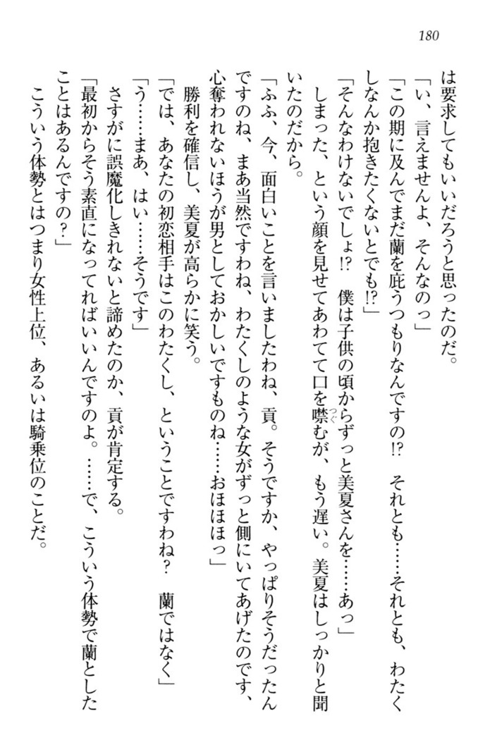 お嬢様姉妹はW嫁！