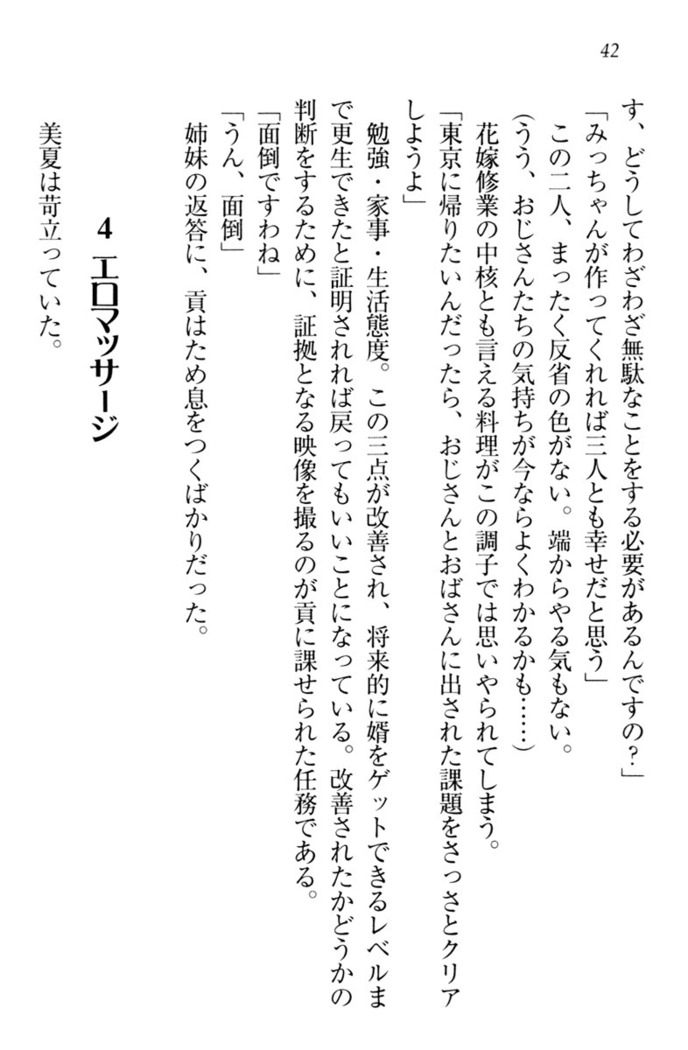 お嬢様姉妹はW嫁！