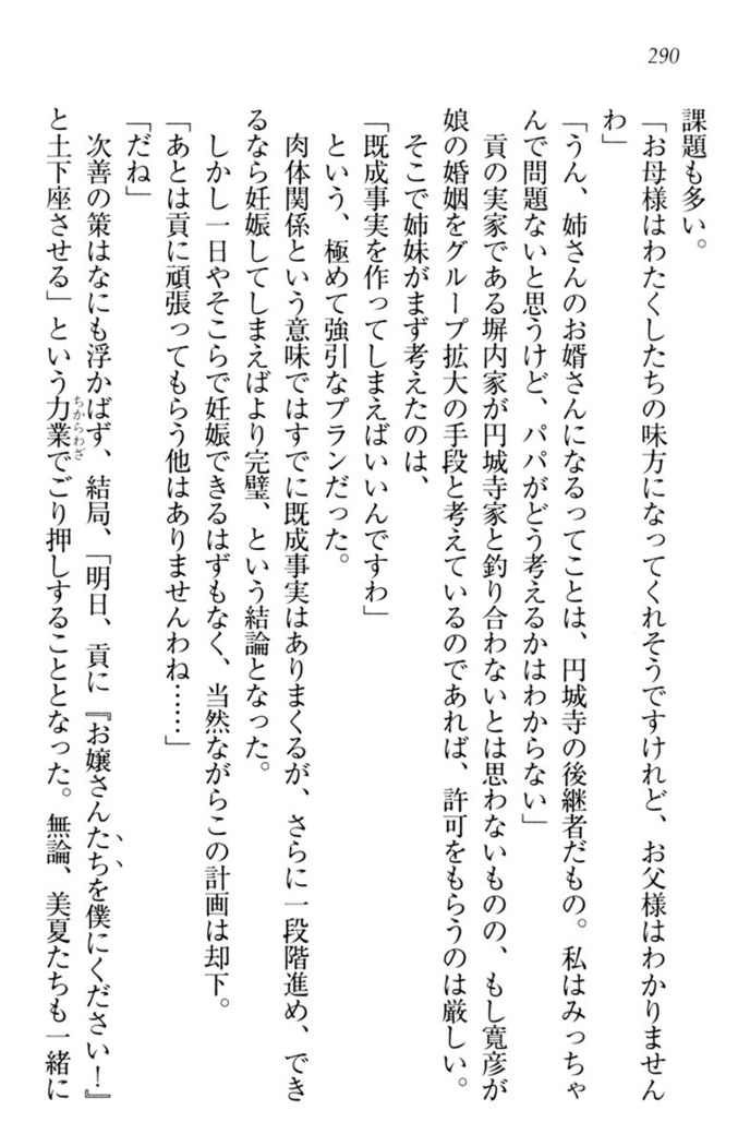 お嬢様姉妹はW嫁！