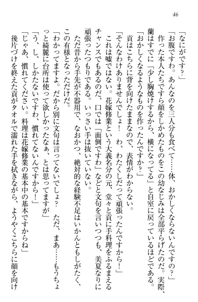 お嬢様姉妹はW嫁！