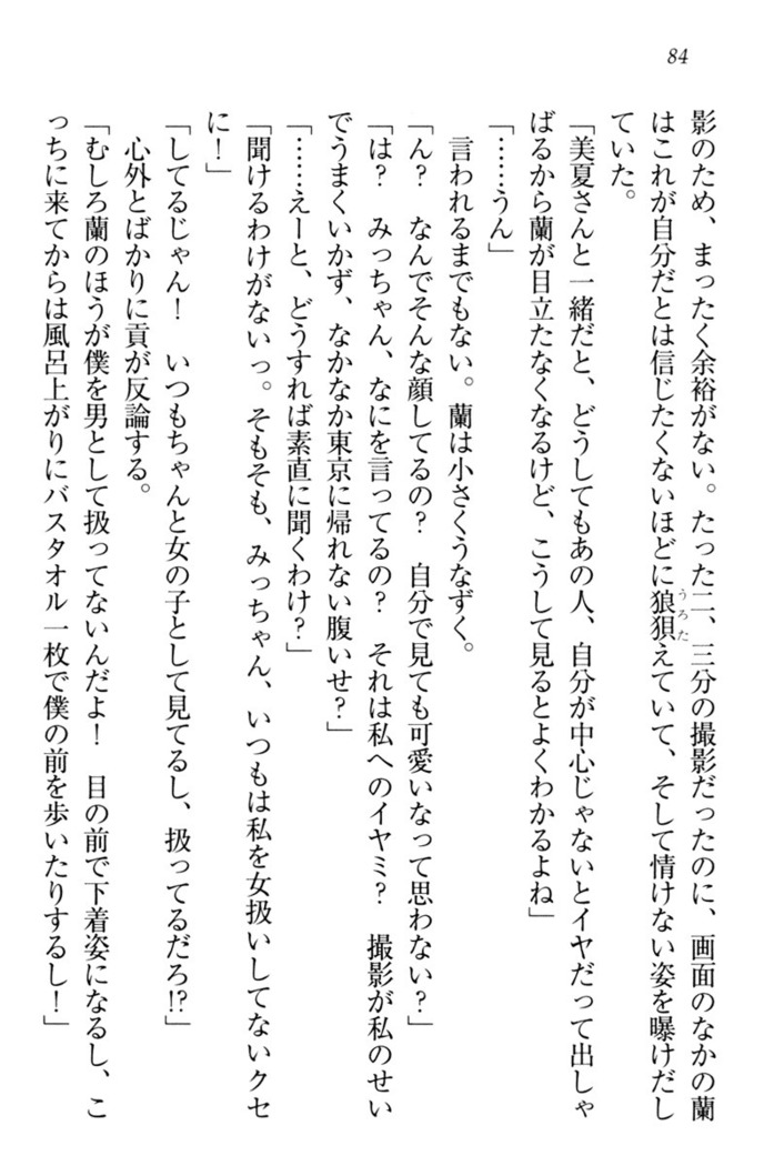お嬢様姉妹はW嫁！