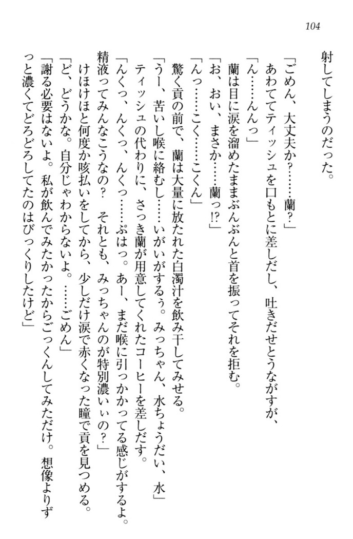 お嬢様姉妹はW嫁！