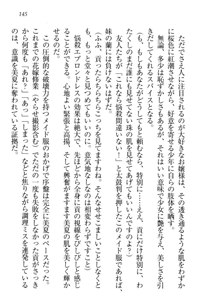 お嬢様姉妹はW嫁！