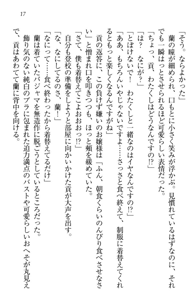 お嬢様姉妹はW嫁！