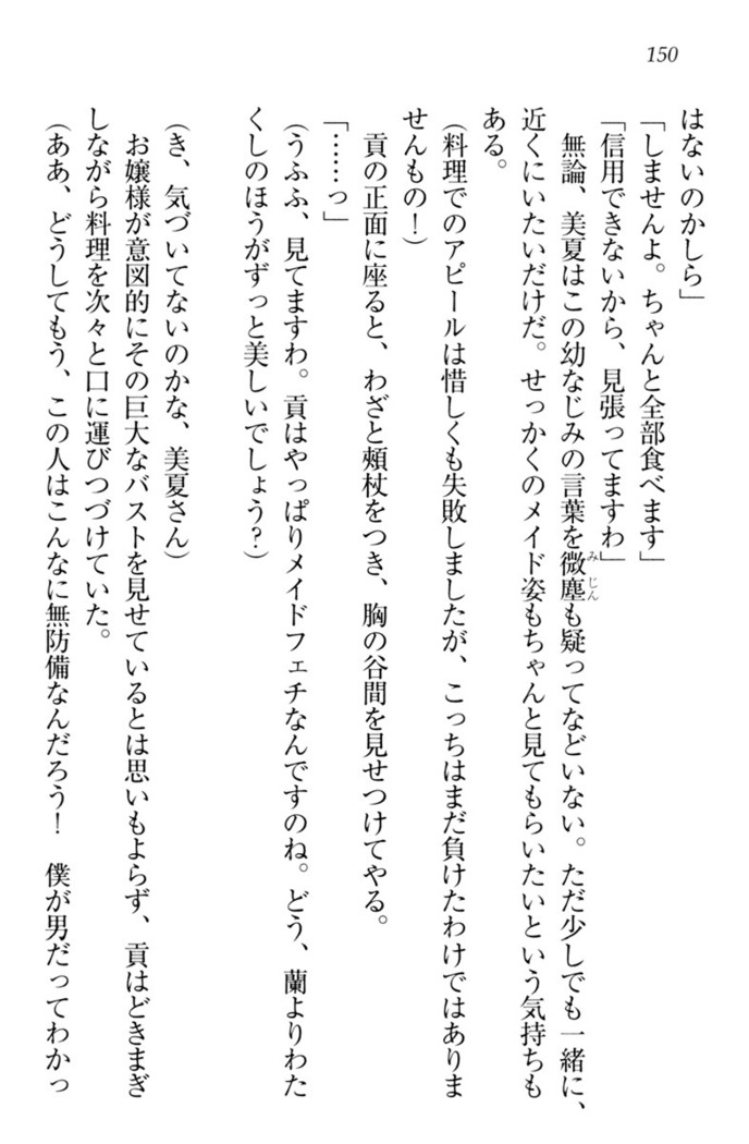 お嬢様姉妹はW嫁！