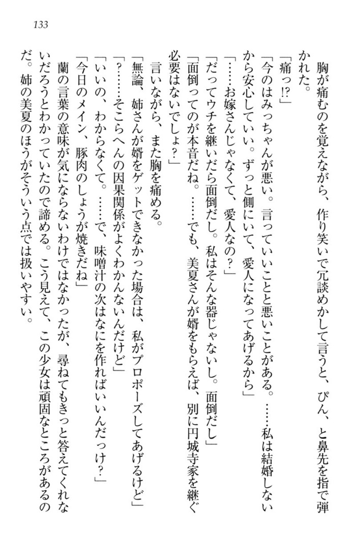 お嬢様姉妹はW嫁！