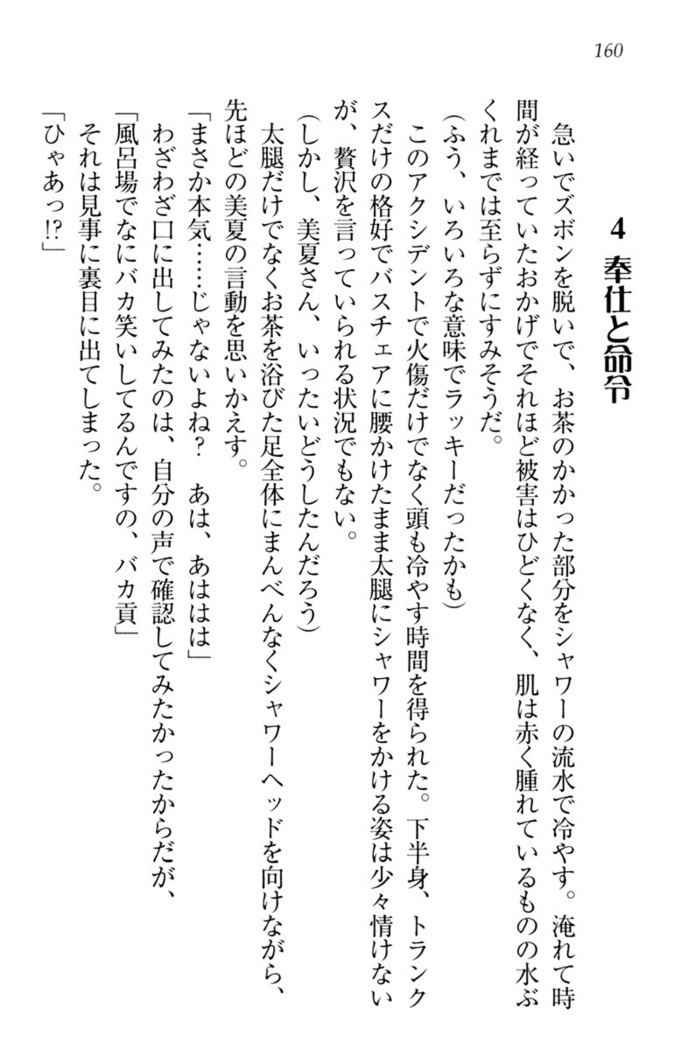 お嬢様姉妹はW嫁！