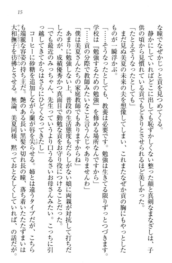 お嬢様姉妹はW嫁！