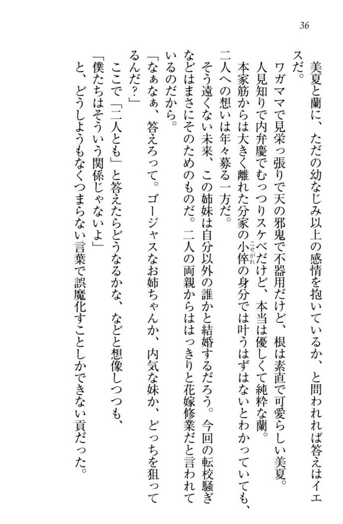 お嬢様姉妹はW嫁！