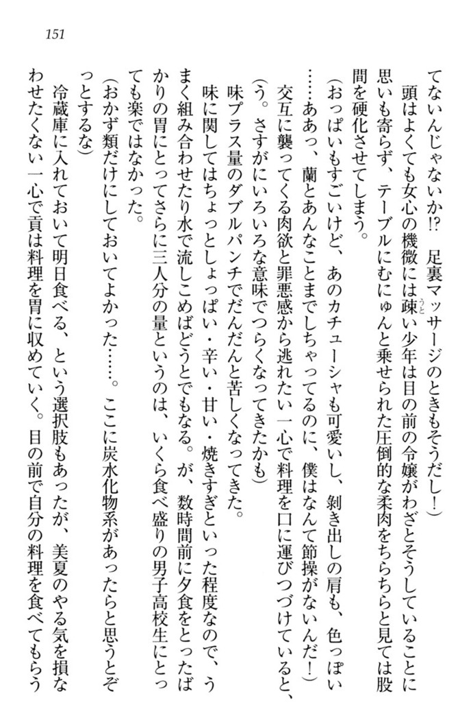 お嬢様姉妹はW嫁！