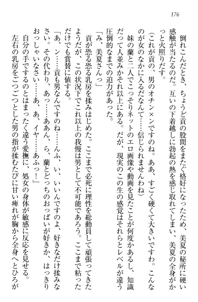 お嬢様姉妹はW嫁！