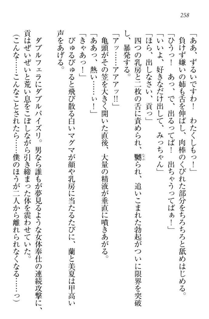 お嬢様姉妹はW嫁！