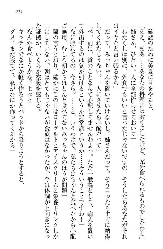 お嬢様姉妹はW嫁！