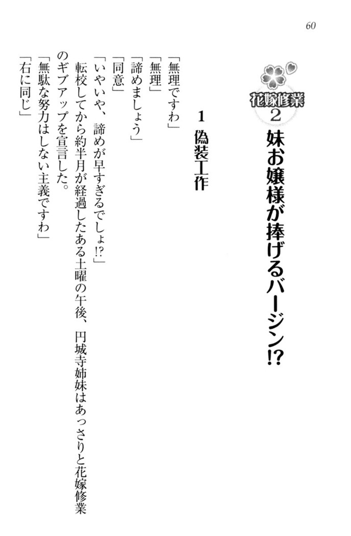 お嬢様姉妹はW嫁！