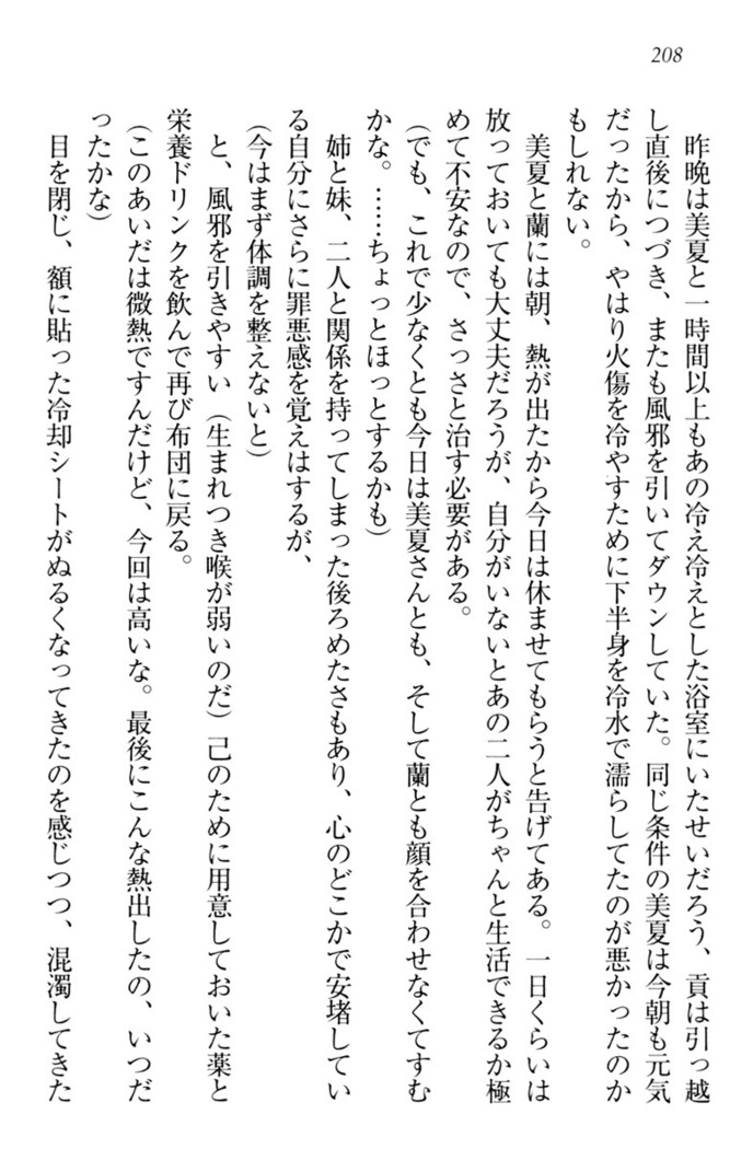 お嬢様姉妹はW嫁！