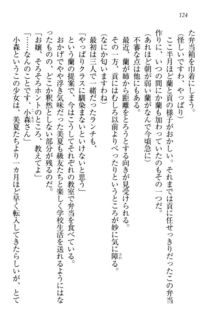 お嬢様姉妹はW嫁！