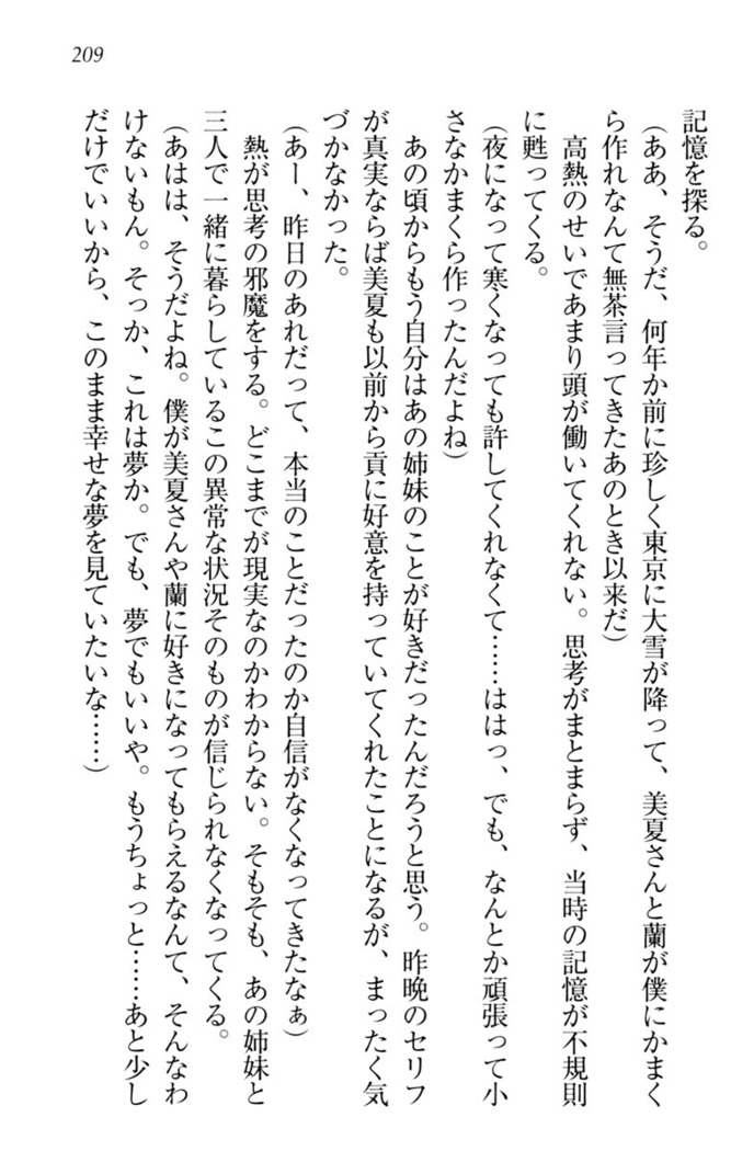 お嬢様姉妹はW嫁！