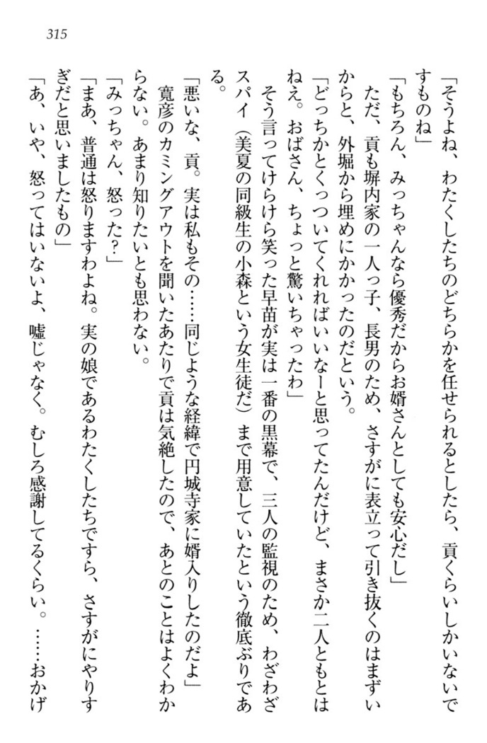 お嬢様姉妹はW嫁！