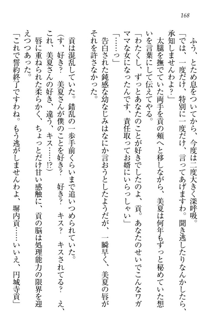 お嬢様姉妹はW嫁！