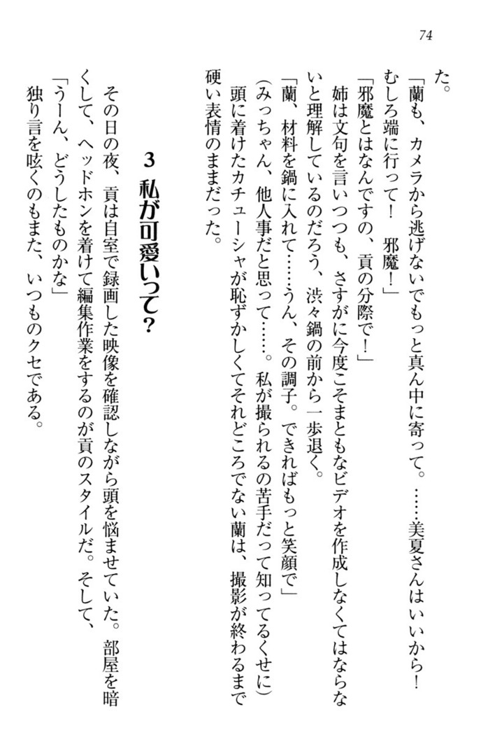 お嬢様姉妹はW嫁！