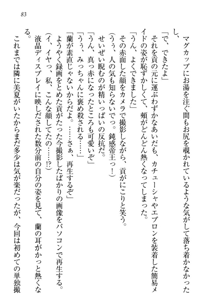 お嬢様姉妹はW嫁！