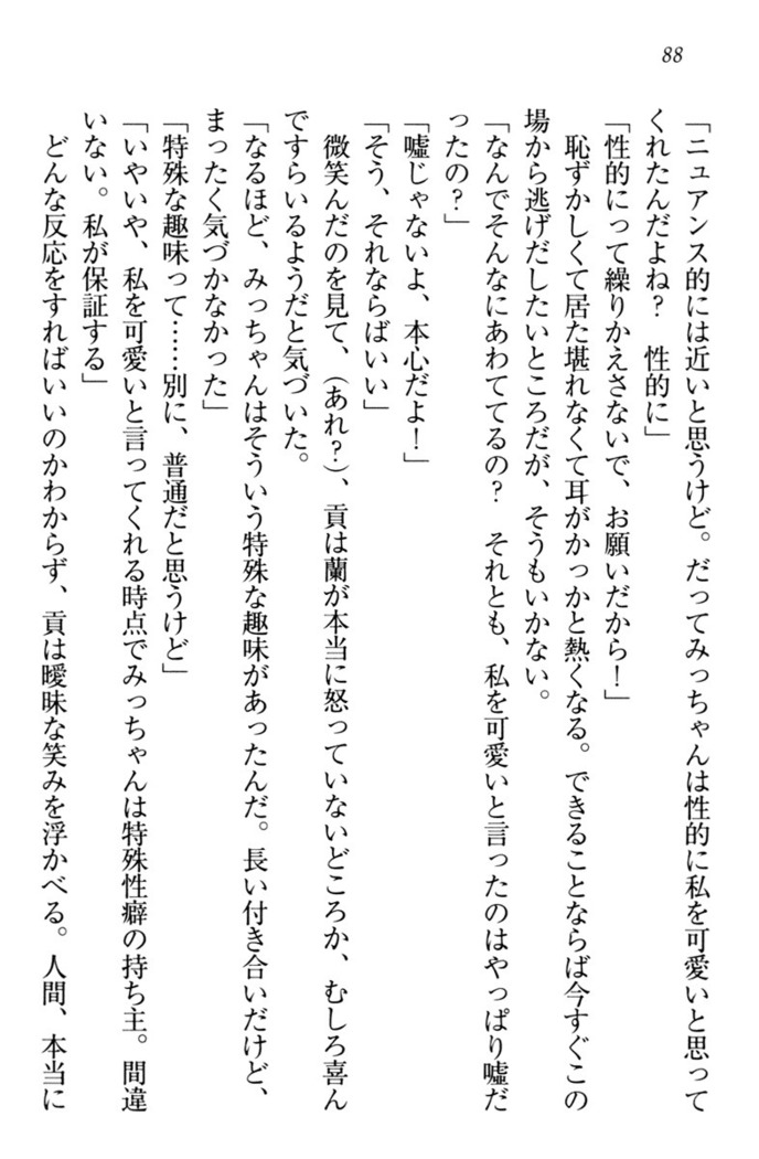 お嬢様姉妹はW嫁！