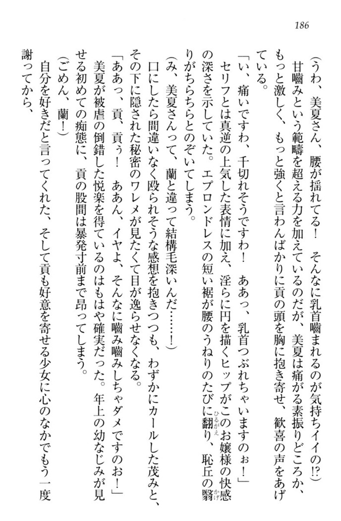 お嬢様姉妹はW嫁！