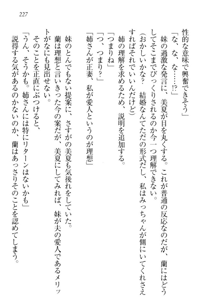 お嬢様姉妹はW嫁！