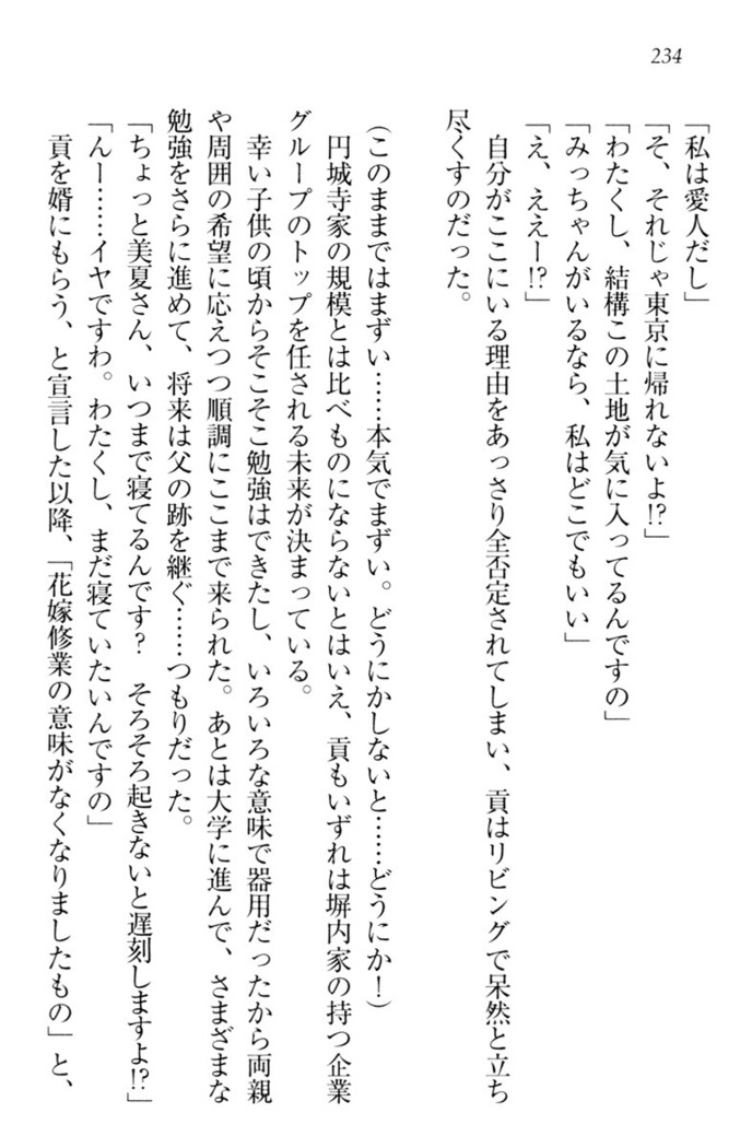 お嬢様姉妹はW嫁！
