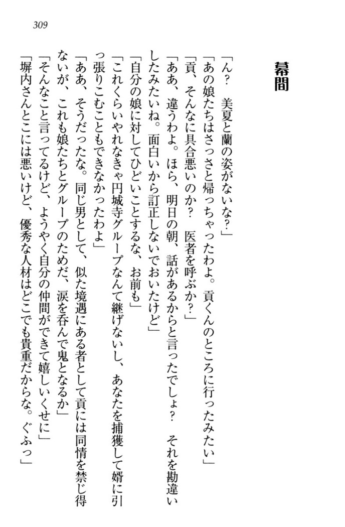 お嬢様姉妹はW嫁！
