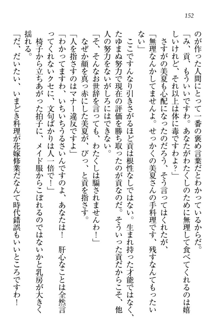 お嬢様姉妹はW嫁！