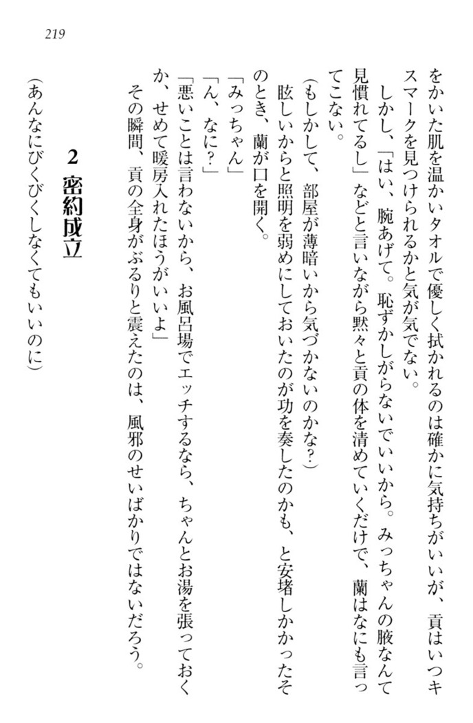 お嬢様姉妹はW嫁！