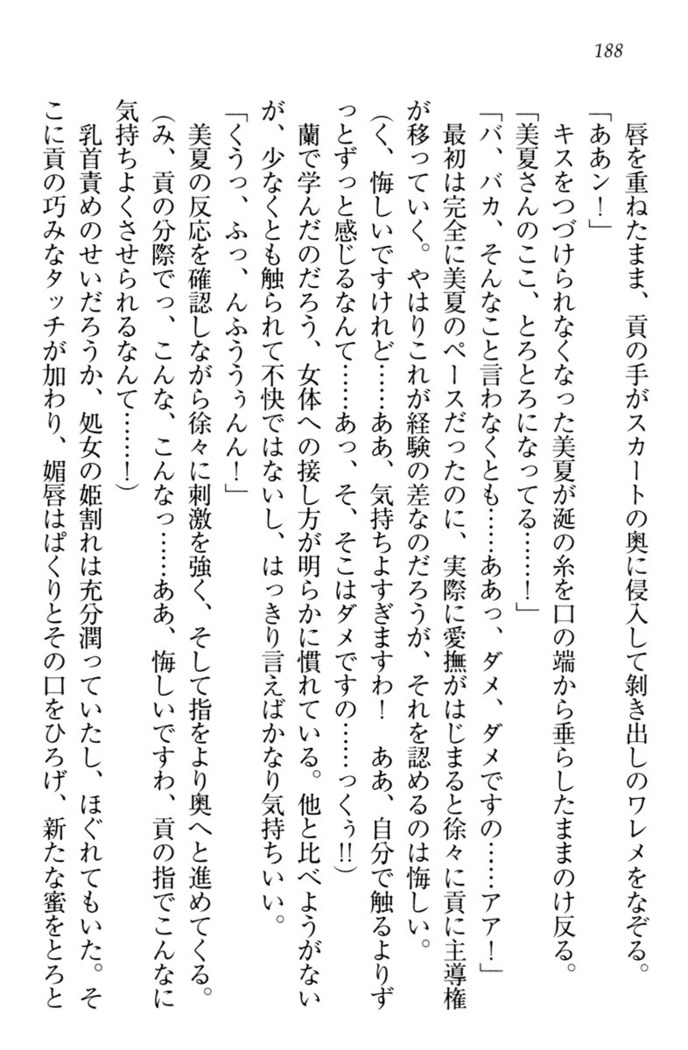 お嬢様姉妹はW嫁！